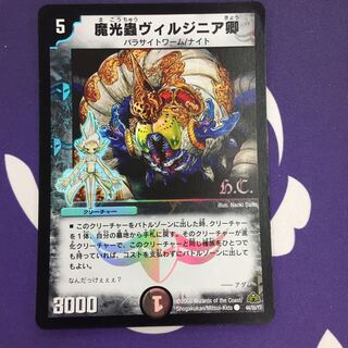 魔光蟲ヴィルジニア卿(H.C) C-foil