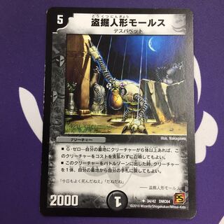 盗掘人形モールス U