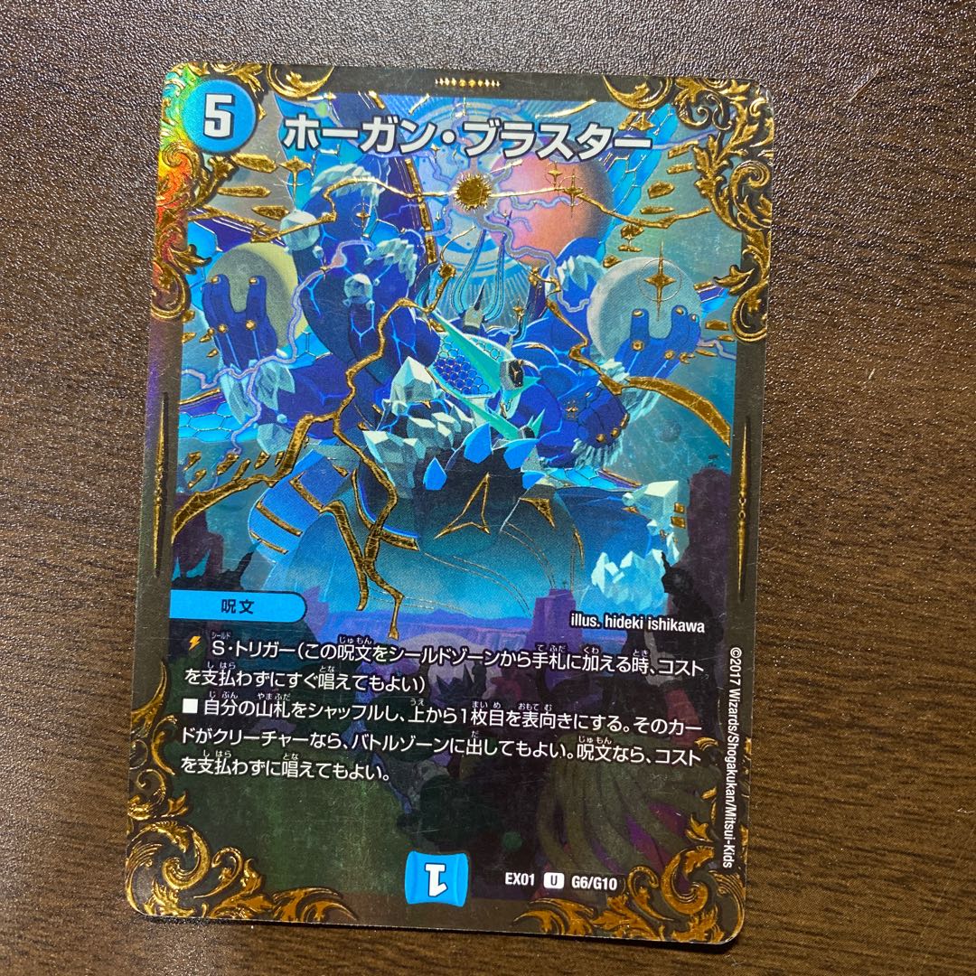 ホーガン・ブラスター(ウルトラゴールデンカード仕様) U-foil