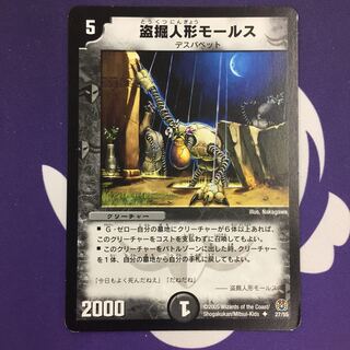 盗掘人形モールス U 初期