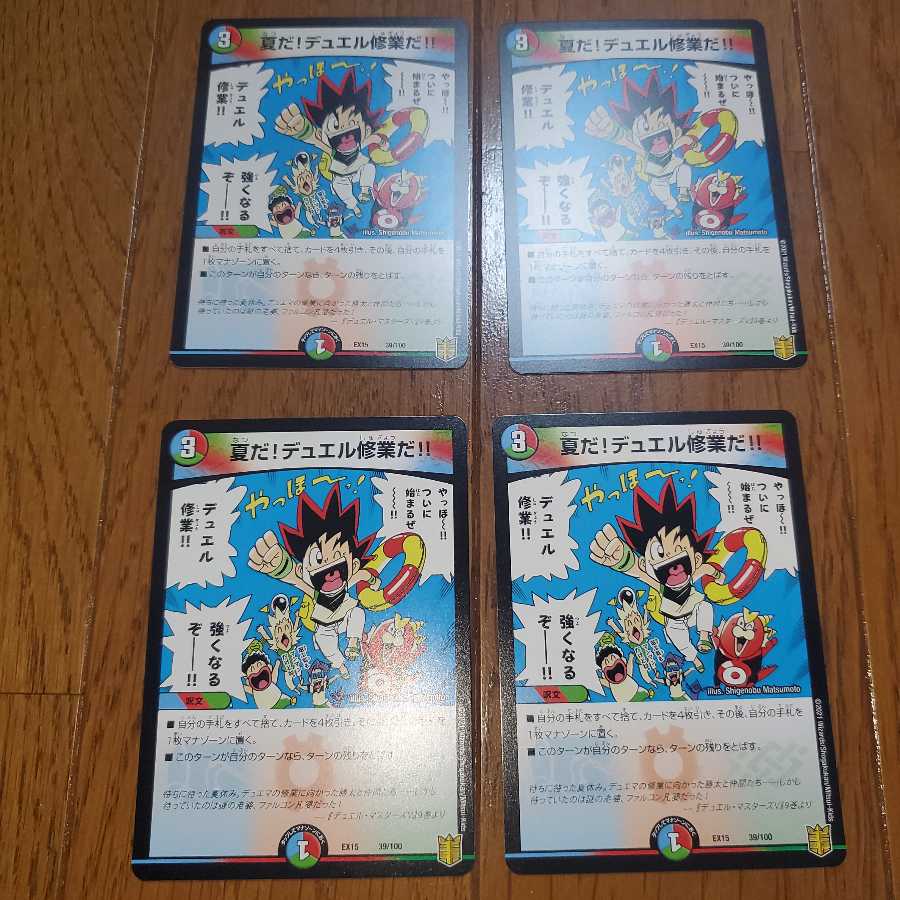 夏だ!デュエル修業だ!!