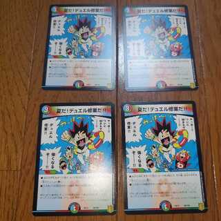 夏だ!デュエル修業だ!!