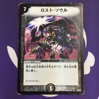 ロスト・ソウル 初期