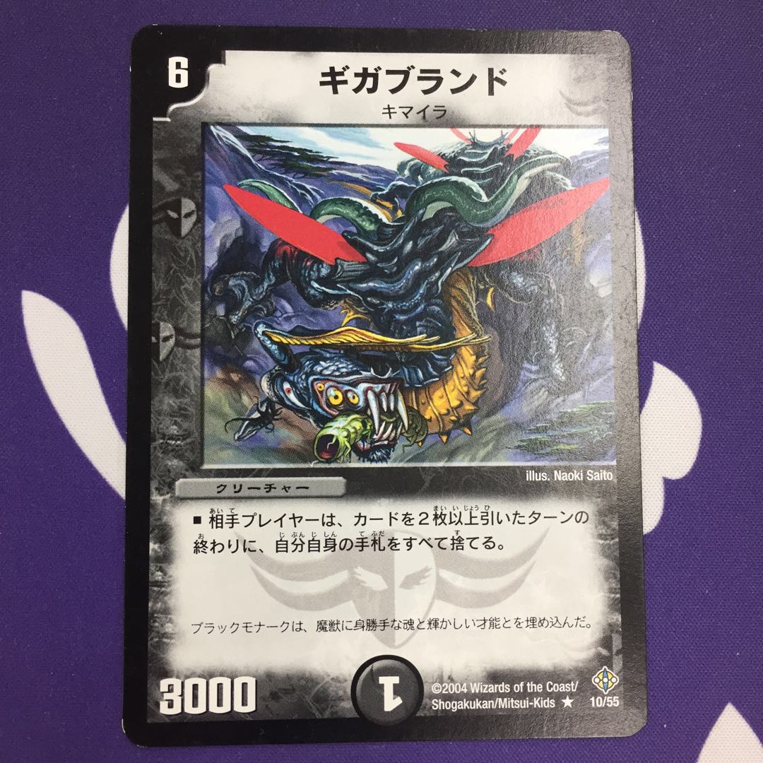 ギガブランド R