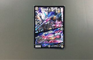 龍装鬼オブザ08号／終焉の開闢