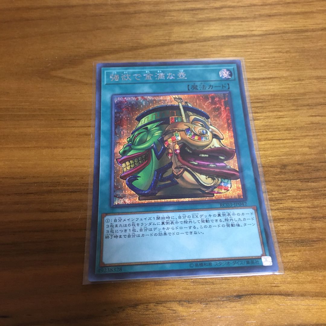 強欲で金満な壺 シークレットレア