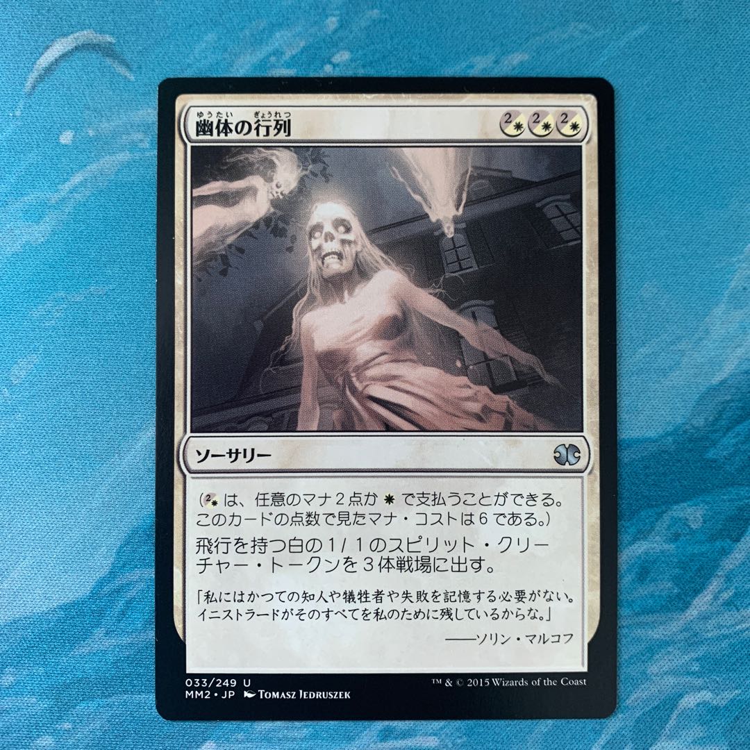 ♤MTG Spectral Procession 1枚