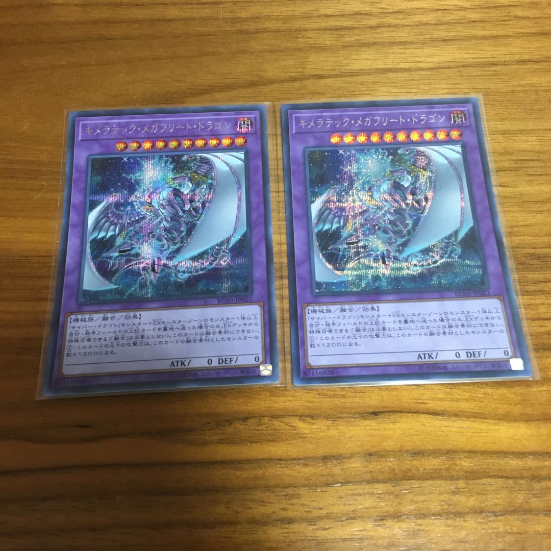 キメラテック・メガフリート・ドラゴン シークレットレア　2枚