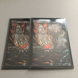 絶望と反魂と滅殺の決断(パーフェクト・ダークネス) 2枚