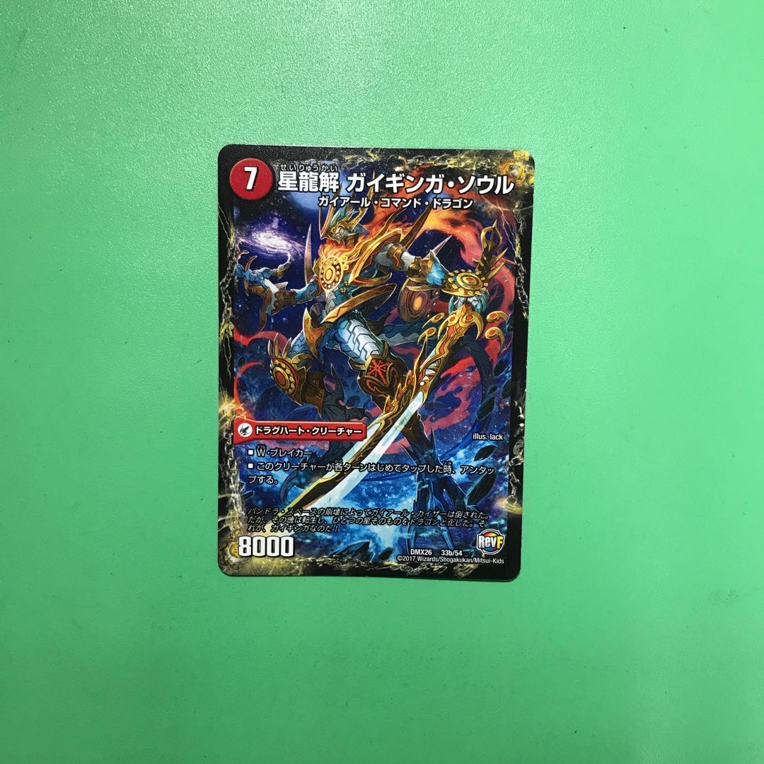 銀河剣 プロトハート｜星龍解 ガイギンガ・ソウル