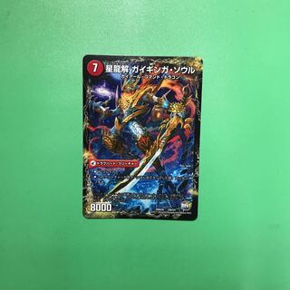 銀河剣 プロトハート｜星龍解 ガイギンガ・ソウル