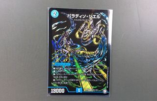 パラディソシエル シークレット