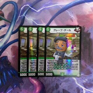 グレープダール 4枚