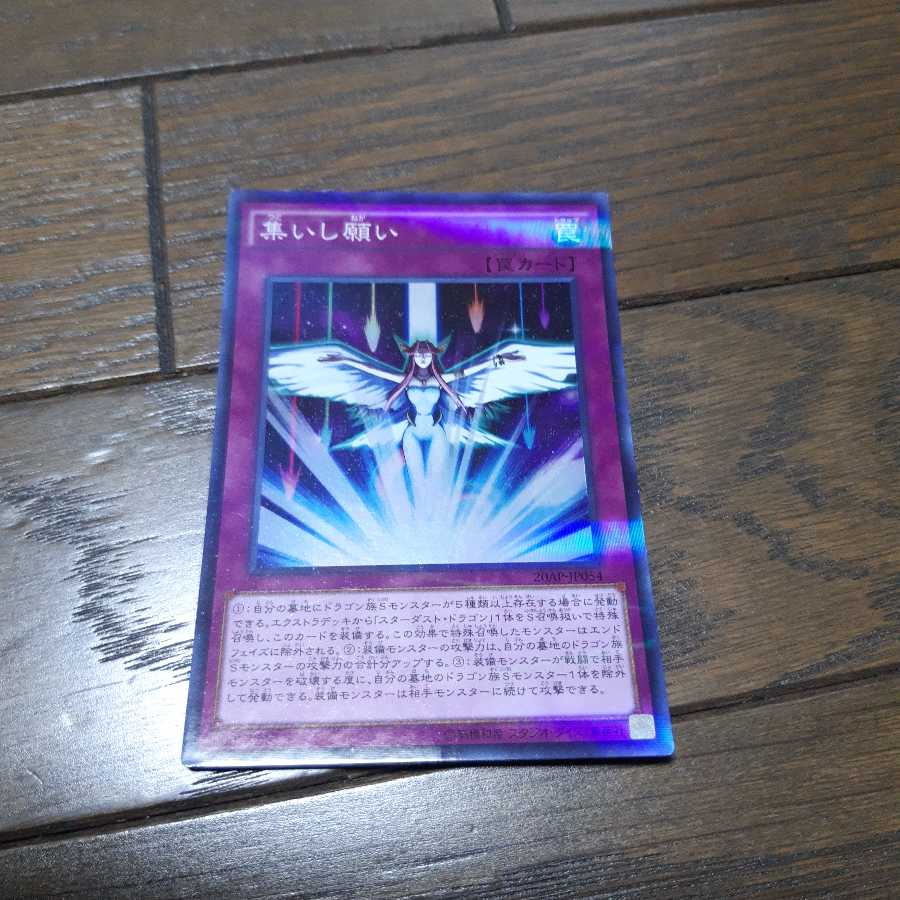 集いし願い パラレル スーパーレア