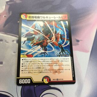 凰翔竜機ワルキューレ・ルピア R