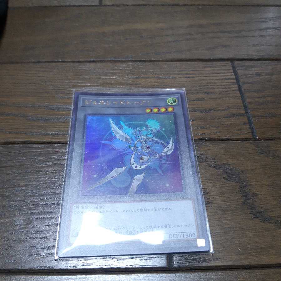 ジェネレイドトークン ウルトラ