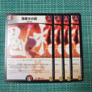 鬼寄せの術 2054