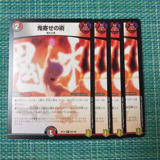 Oniyose no Jutsu 2053