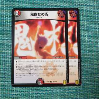 鬼寄せの術 ２枚セット