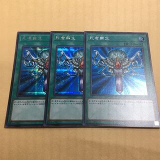 遊戯王 死者蘇生 シークレット シク 3枚　海外イラスト