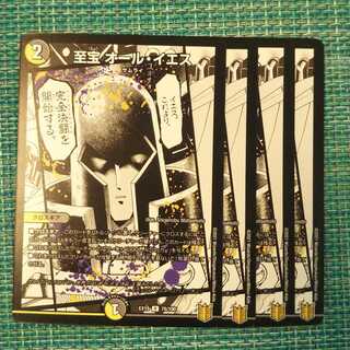 至宝 オール・イエス ４枚セット2007