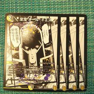 至宝 オール・イエス ４枚セット2006