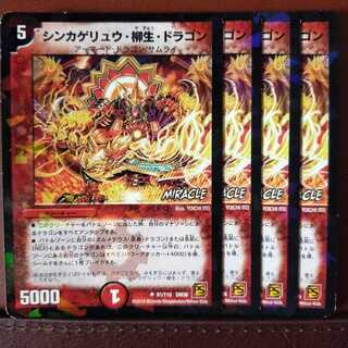 セット割引　シンカゲリュウ・柳生・ドラゴン