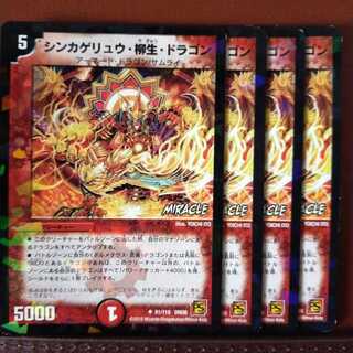 セット割引　シンカゲリュウ・柳生・ドラゴン