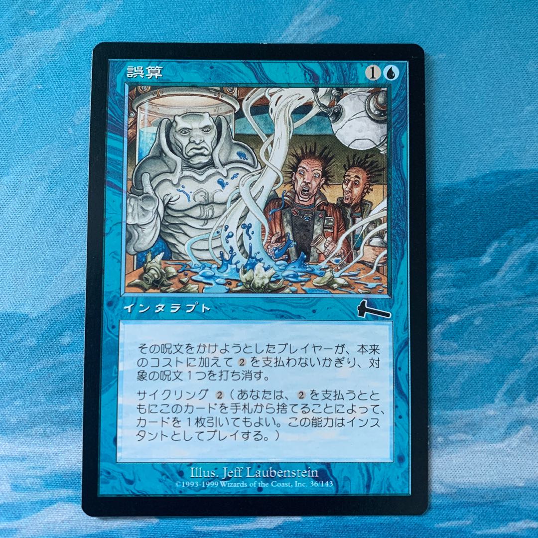 ♤MTG 誤算 1枚