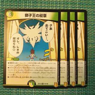 獅子王の紋章 2045