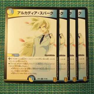 アルカディア・スパーク ４枚セット 2001