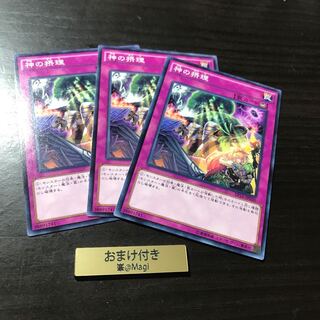 神の摂理 ノーマル