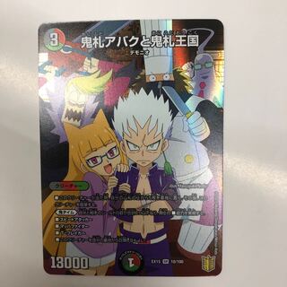 しん様専用　鬼札アバクと鬼札王国