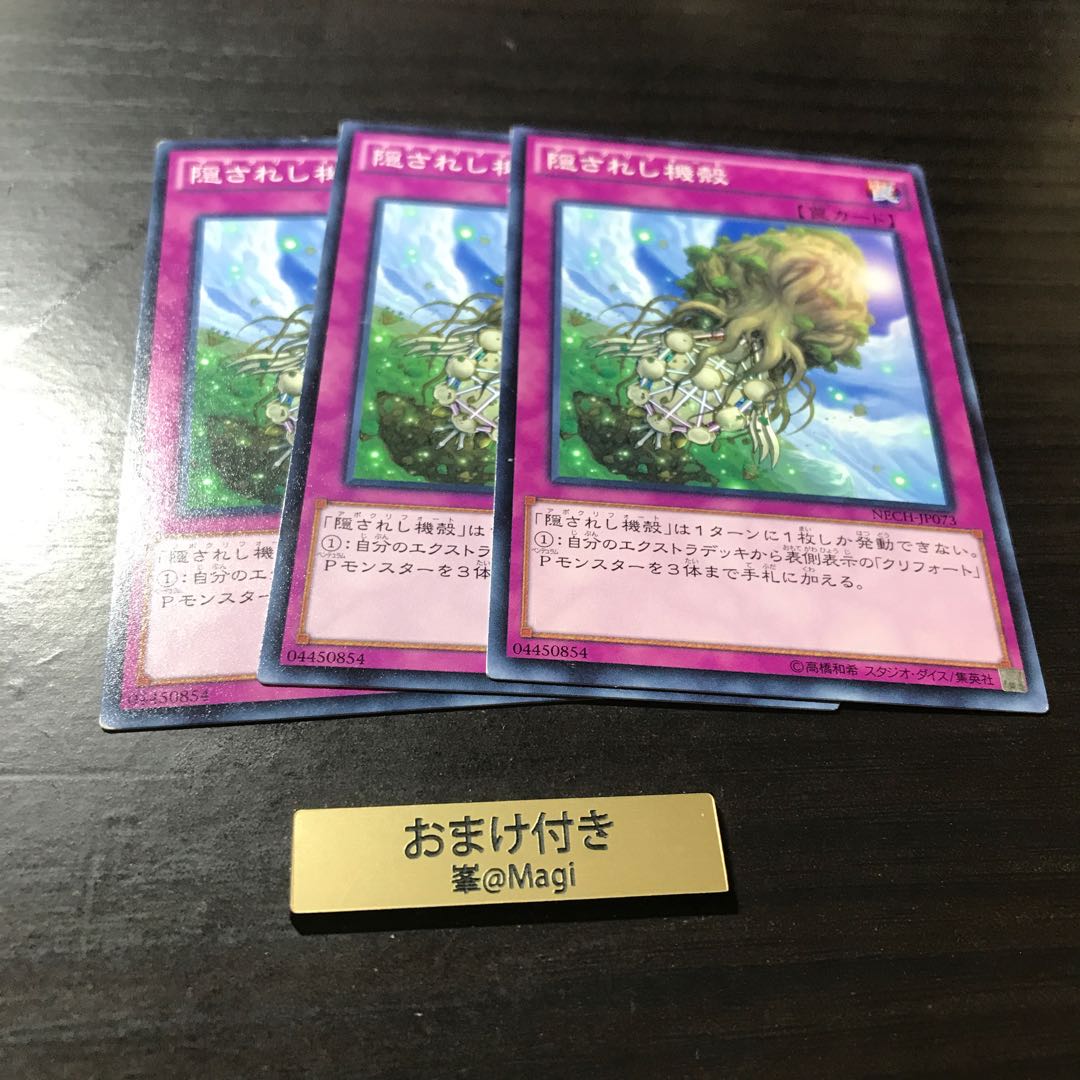 隠されし機殻 ノーマル