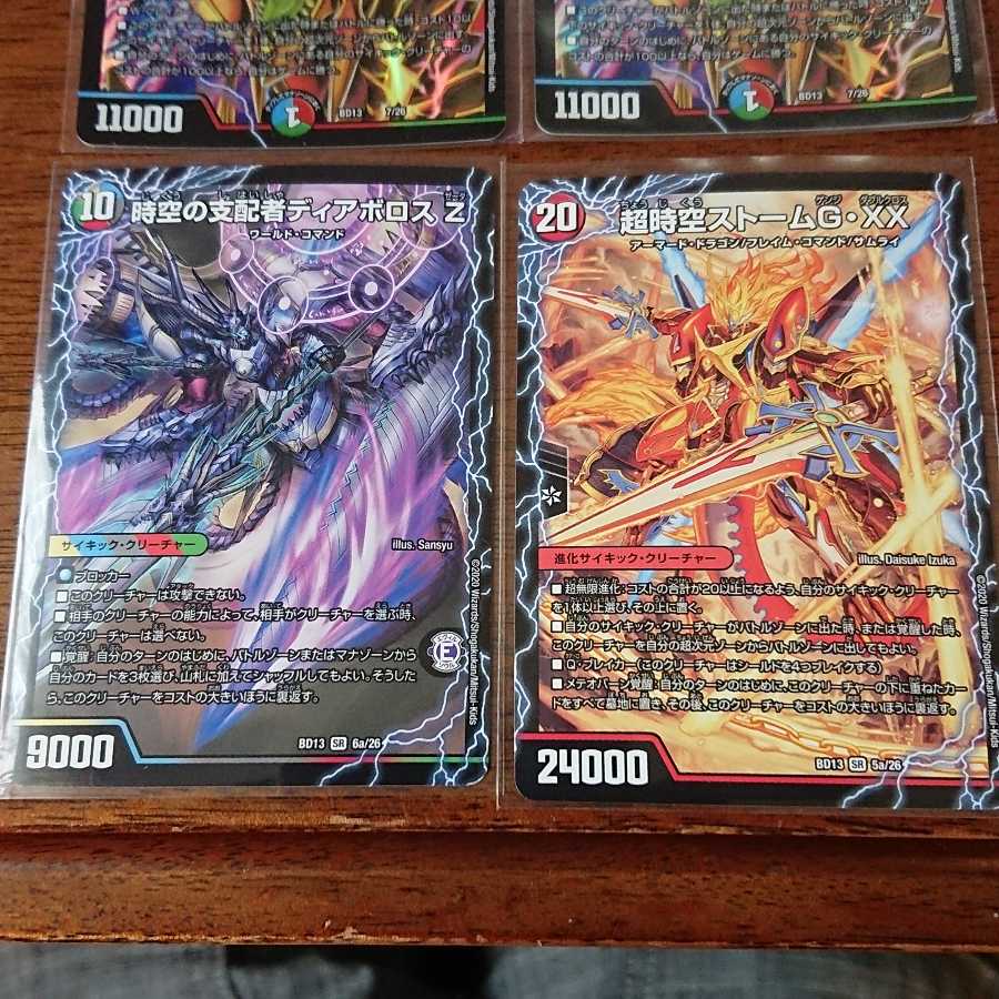 時空の支配者ディアボロス Z｜最凶の覚醒者デビル・ディアボロス Zなど