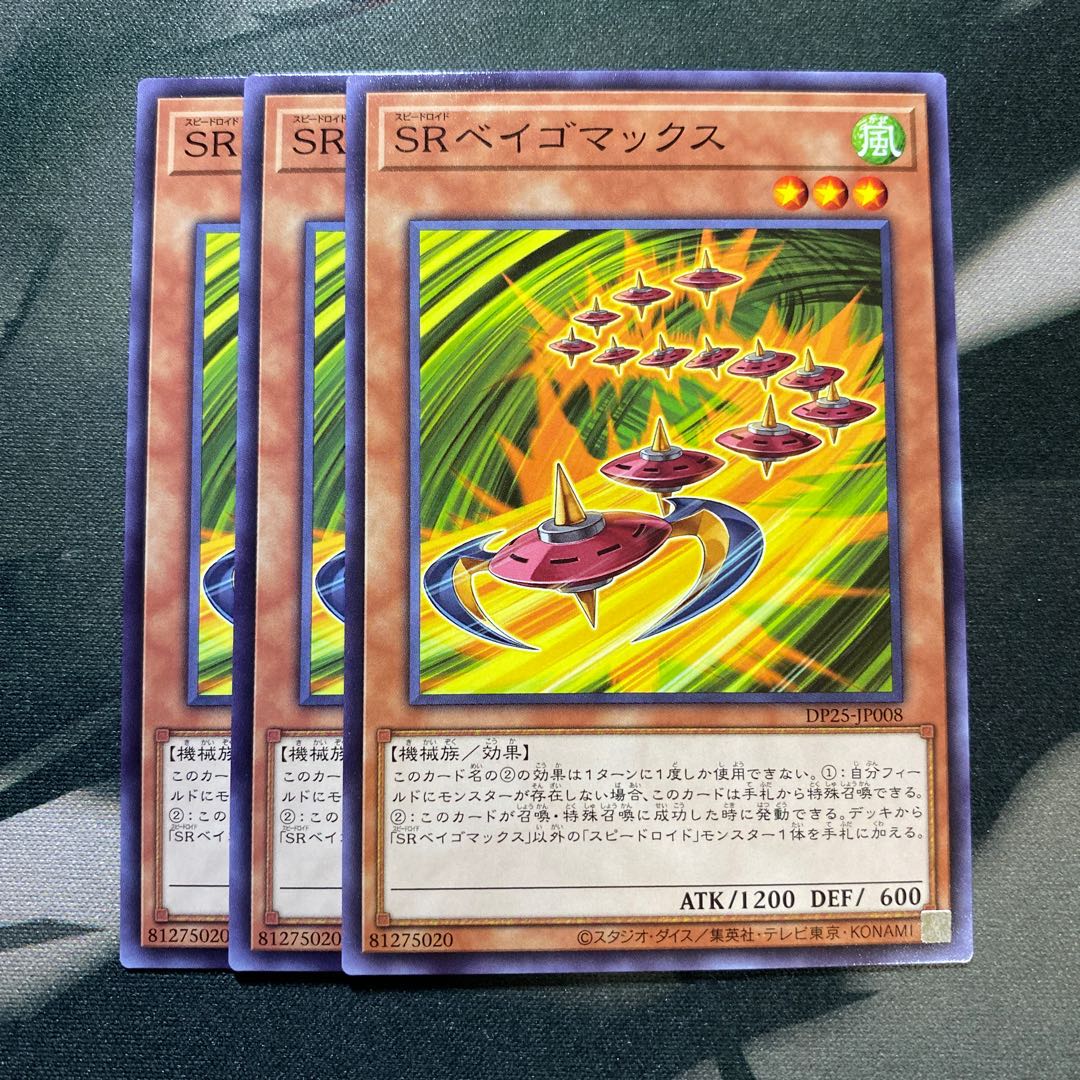 SRベイゴマックス ノーマル