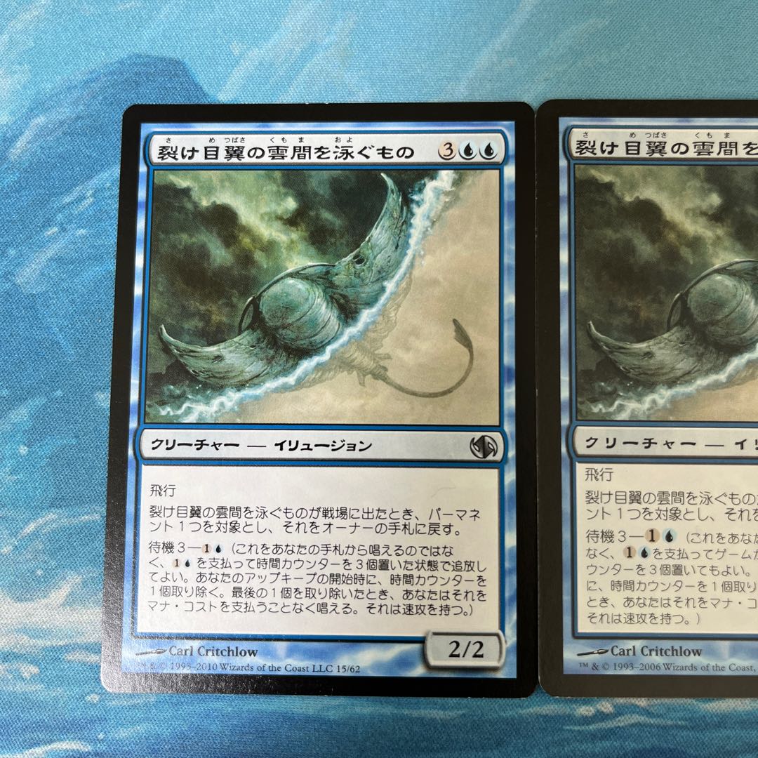 2 ♤MTG 2 cards Riftwing Cloudskate