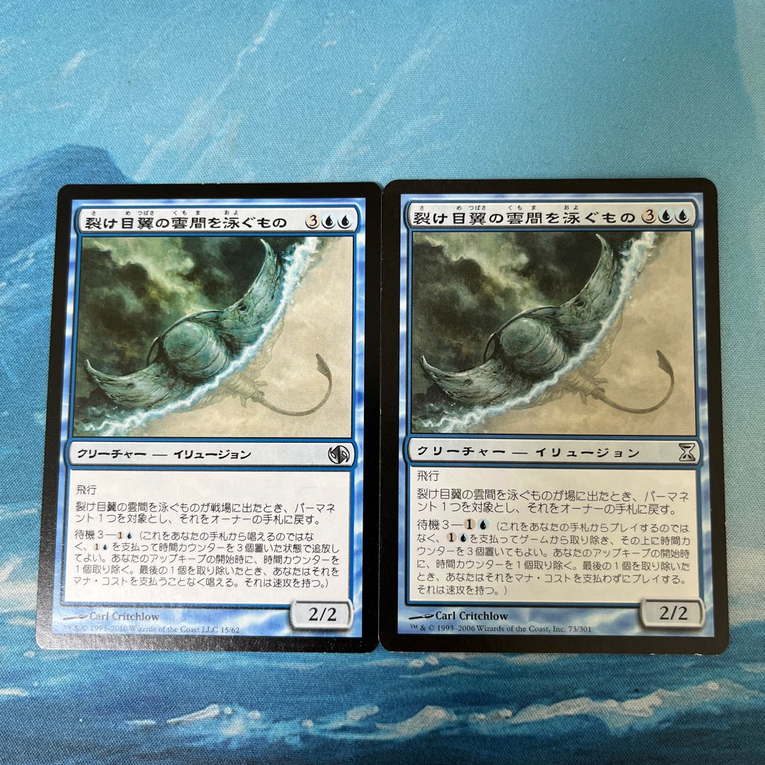 2 ♤MTG 2 cards Riftwing Cloudskate