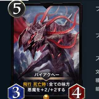 (スピあり)バイアクヘー