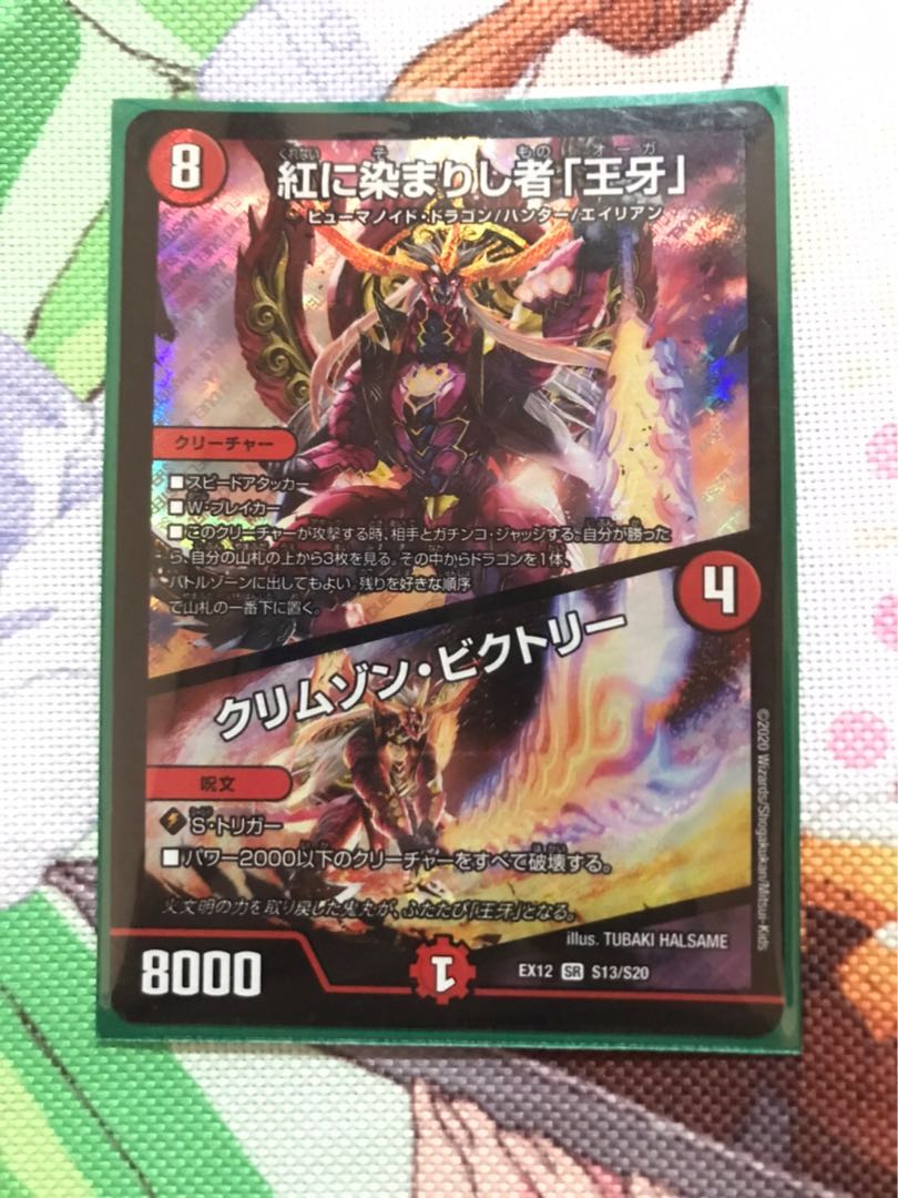 紅に染まりし者「王牙」｜クリムゾン・ビクトリー SR専用