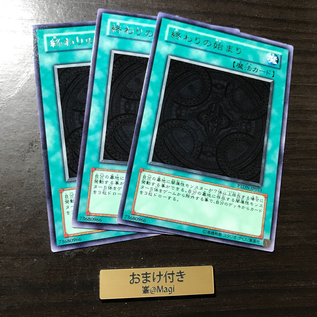 終わりの始まり レア