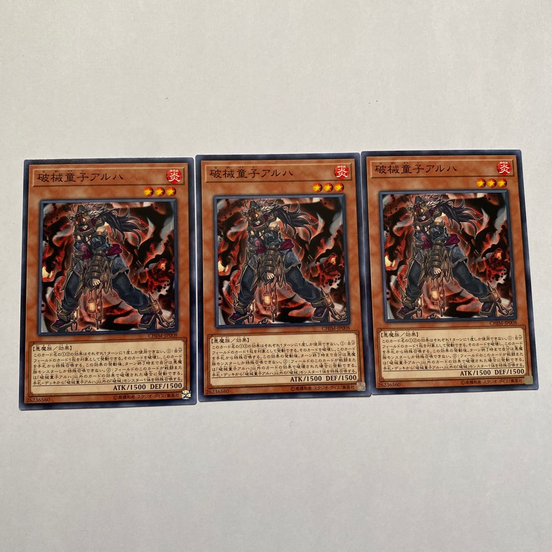 破械童子アルハ【ノー】 [CHIM-JP008]