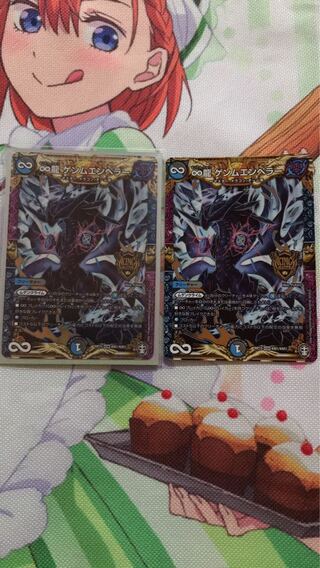 ∞龍 ゲンムエンペラー専用