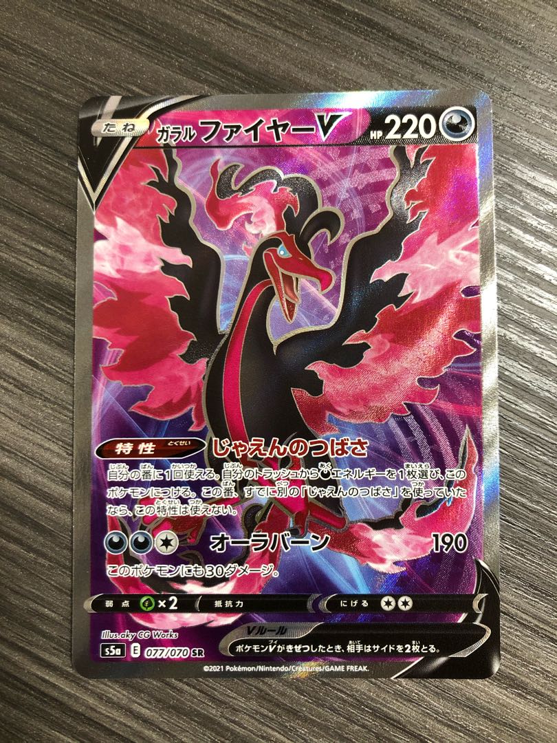ガラルファイヤーV SR ザマゼンタV UR
