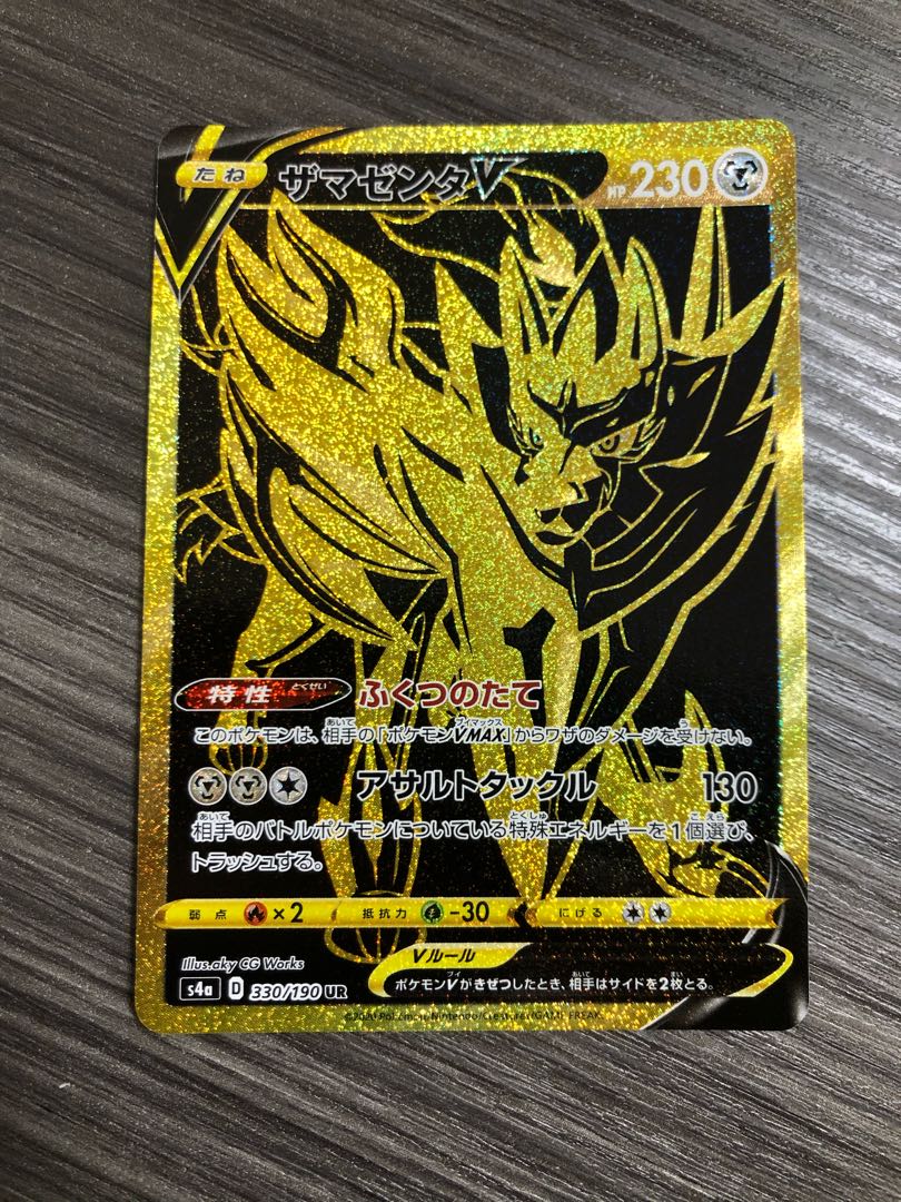 ガラルファイヤーV SR ザマゼンタV UR