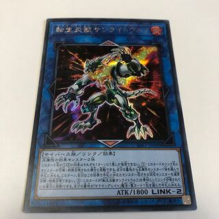 転生炎獣サンライトウルフ シークレットレア