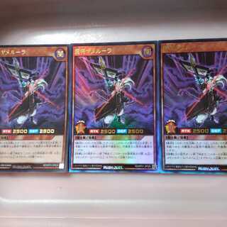 魔将ヤメルーラ(UR)3枚セット！