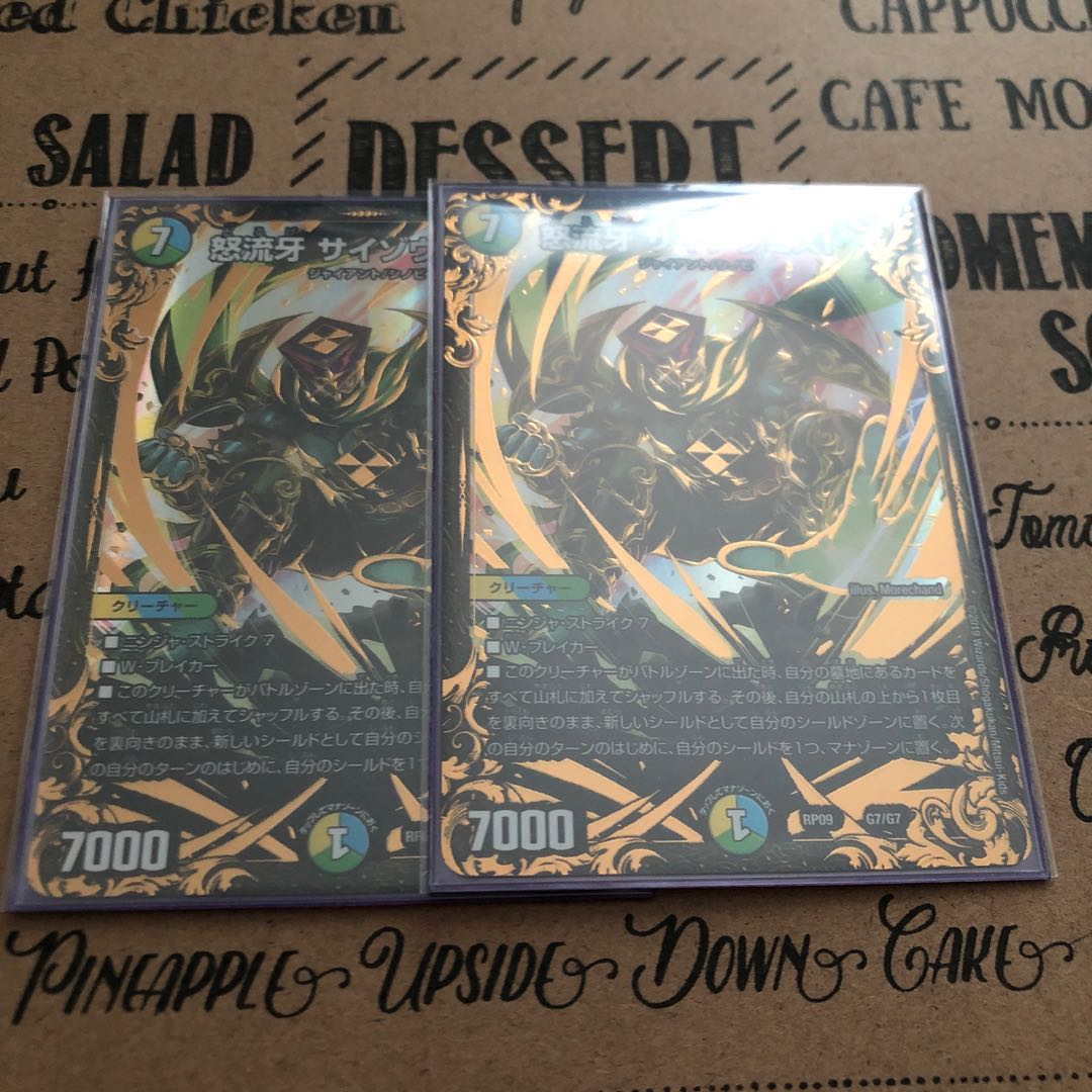 怒流牙 サイゾウミスト 2枚