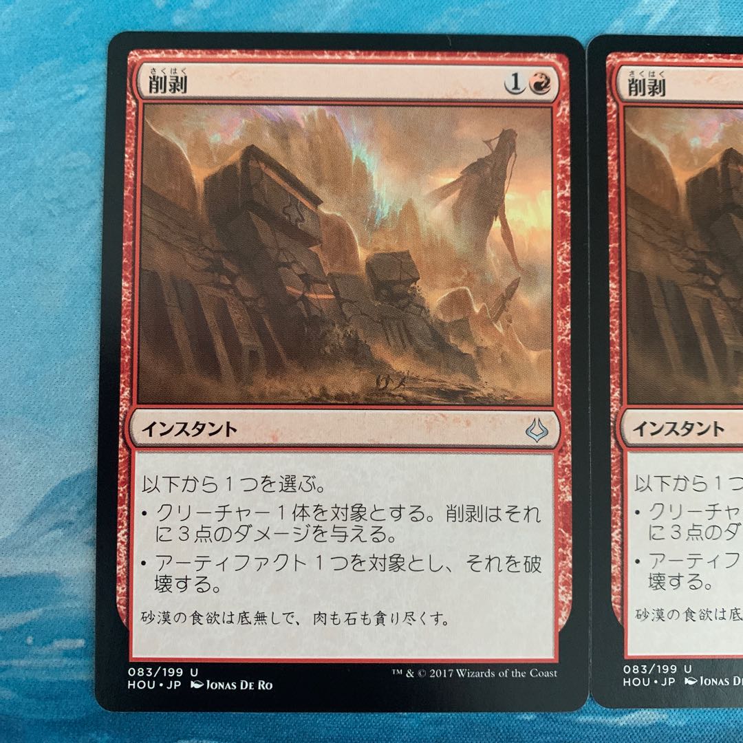 ♤MTG 2 sheets Abrade