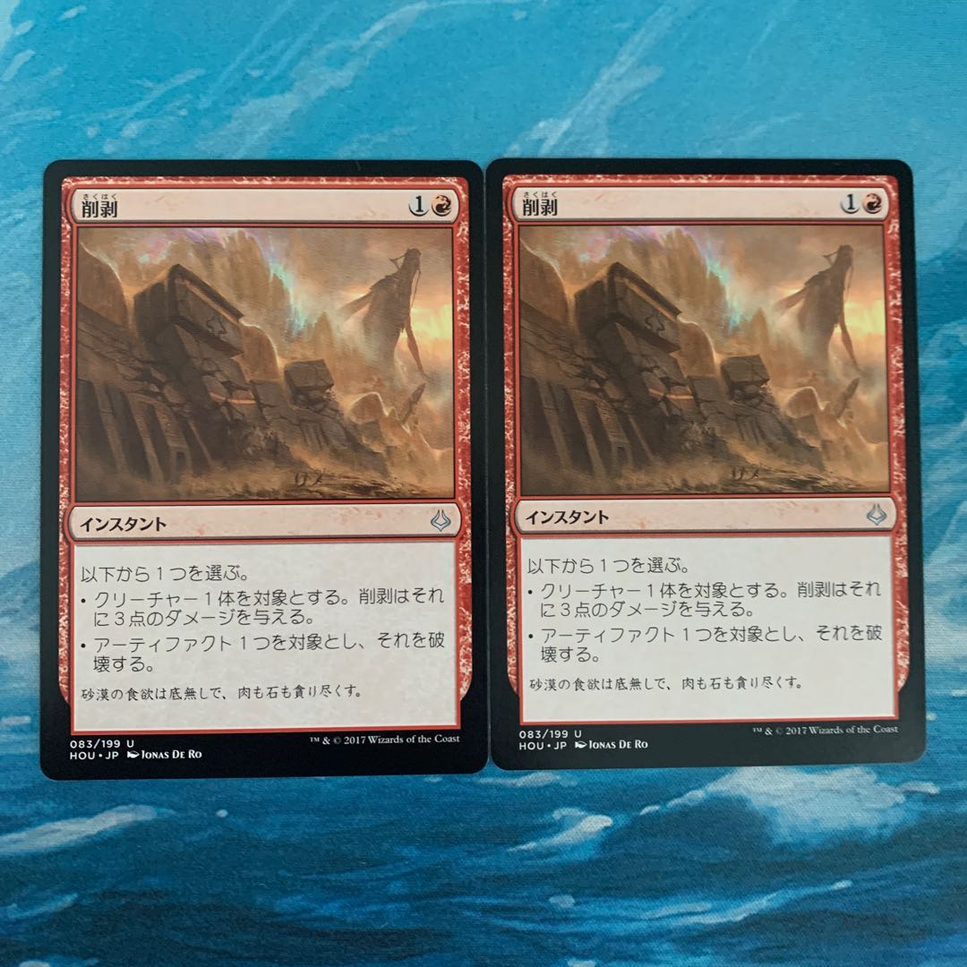 ♤MTG 2 sheets Abrade